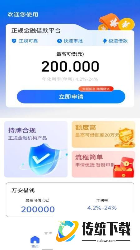 逸享分期官网版