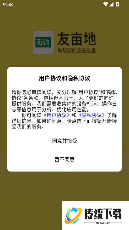 友亩地APP