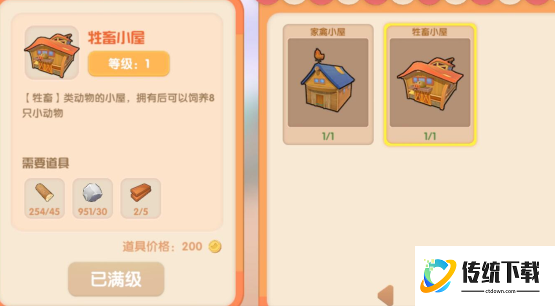 摩尔庄园畜牧小屋怎么切换到一级