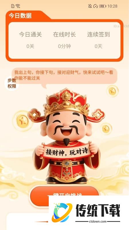 走路迎财神免费版