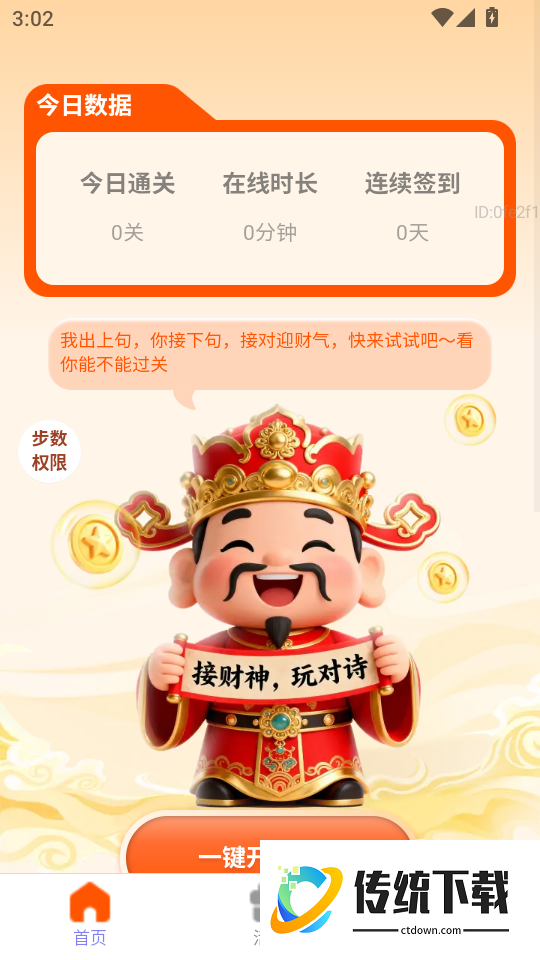 走路迎财神免费版