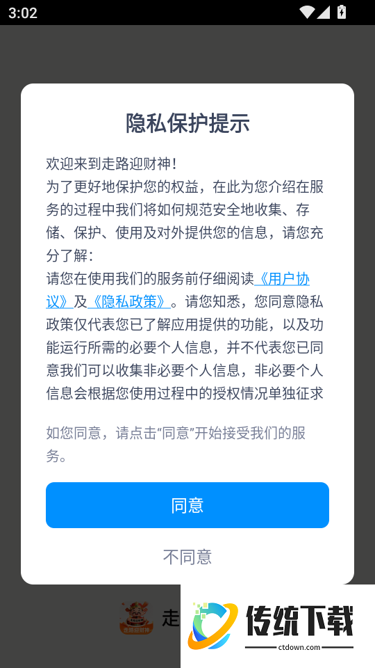 走路迎财神免费版