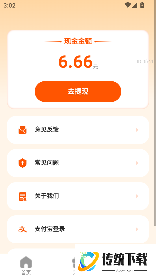 走路迎财神免费版