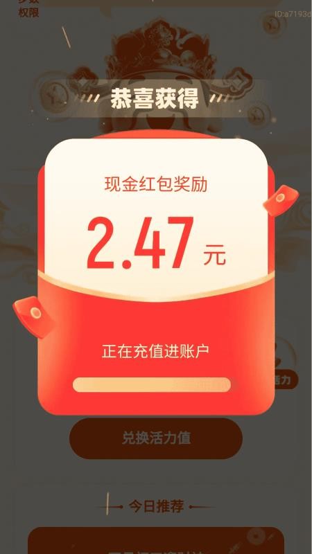 走路迎财神免费版