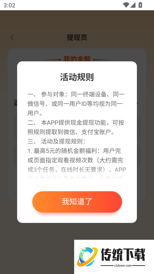 走路迎财神免费版