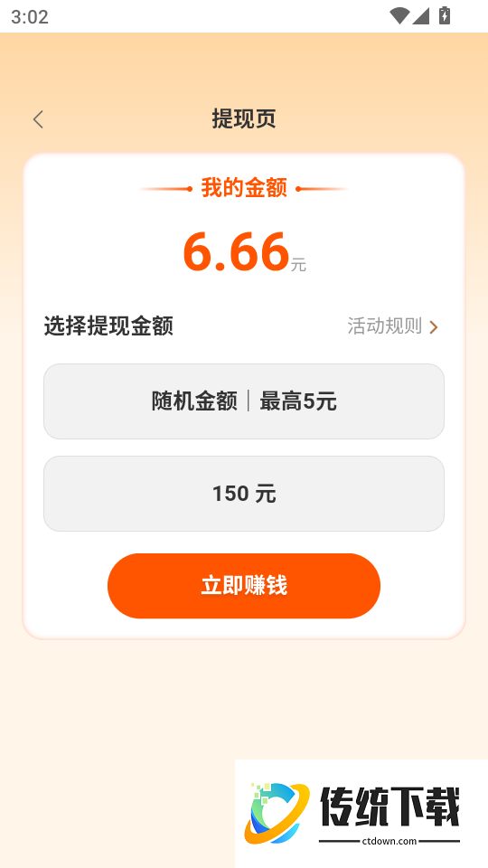 走路迎财神免费版