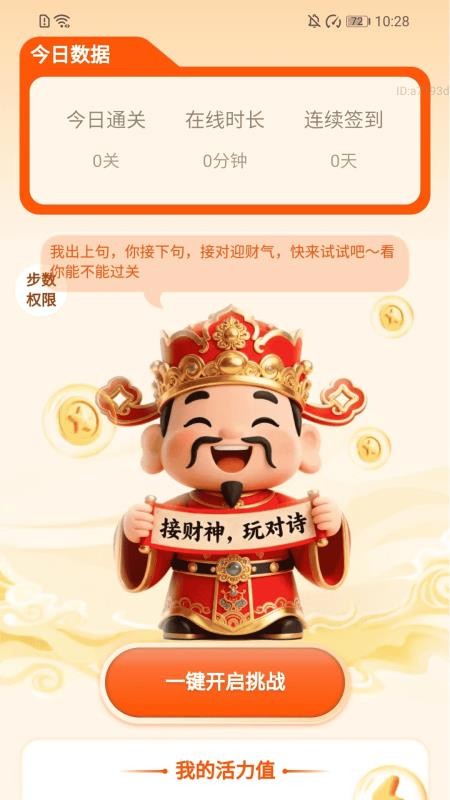 走路迎财神免费版