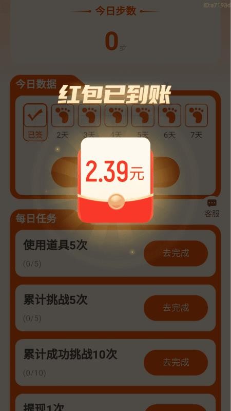 走路迎财神免费版