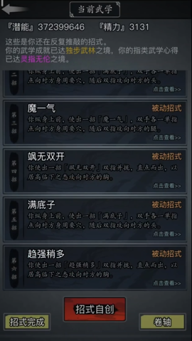 放置江湖自创武功怎么改良