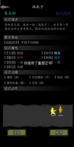 放置江湖自创武功怎么改良