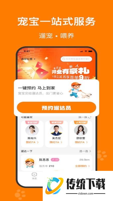 遛达达app官网版