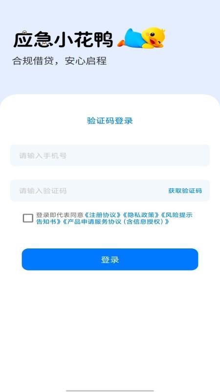 应急小花鸭最新版