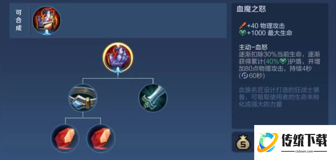 王者荣耀后期的出装铭文怎么搭配