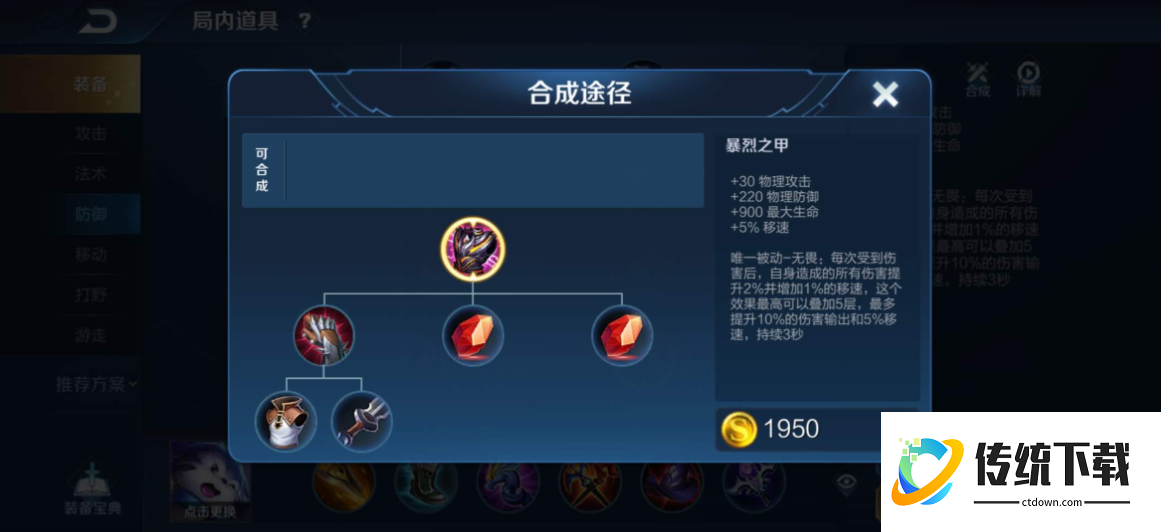 王者荣耀后期的出装铭文怎么搭配