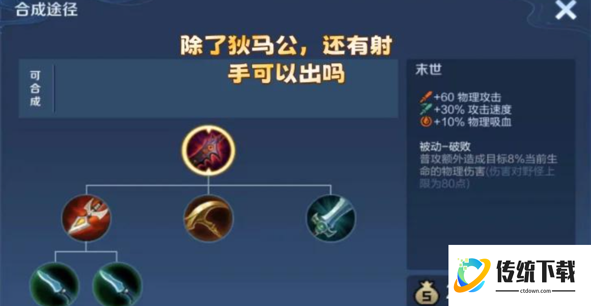 王者荣耀后期的出装铭文怎么搭配