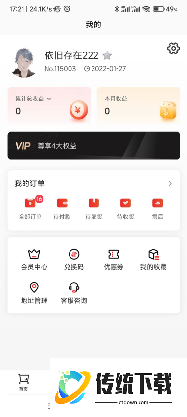 云创管家最新版