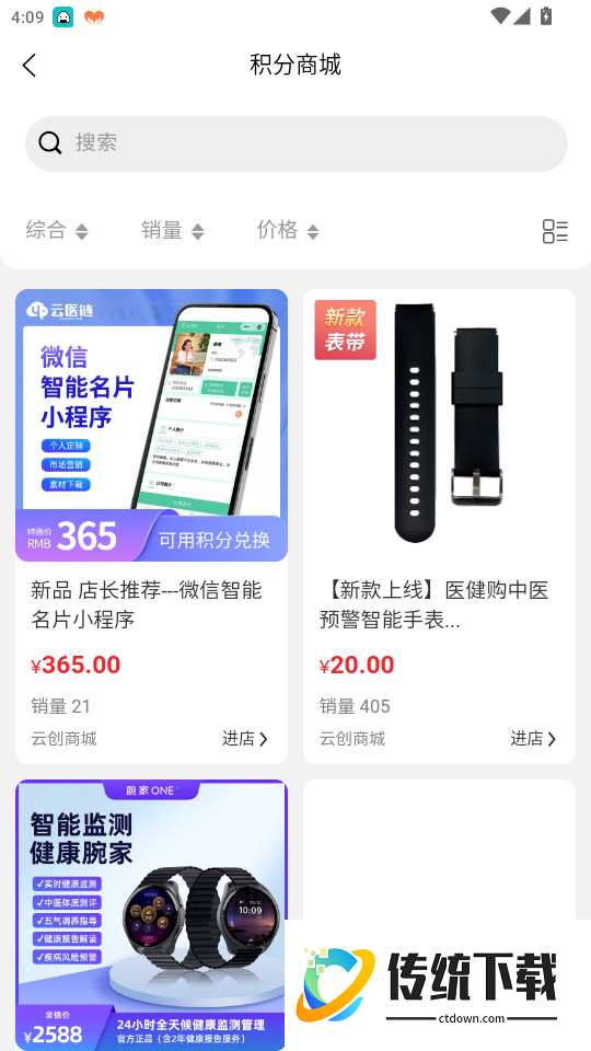 云创管家最新版