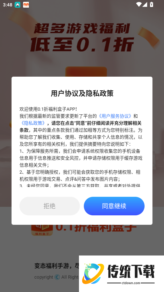 0.1折福利盒子官网版