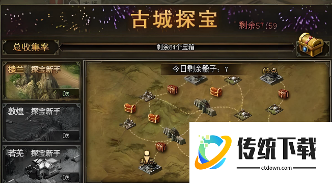 攻城掠地古城寻宝怎么玩