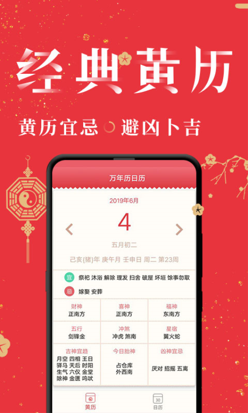 节气万年历手机版