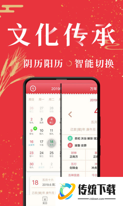 节气万年历手机版