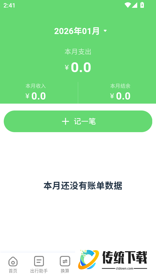 火车票捷运宝手机版