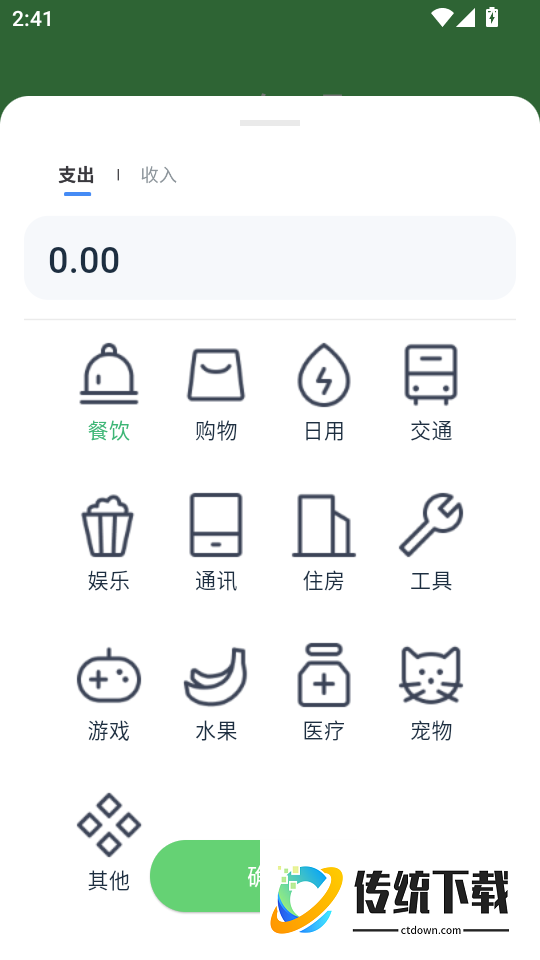 火车票捷运宝手机版