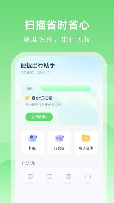 火车票捷运宝手机版