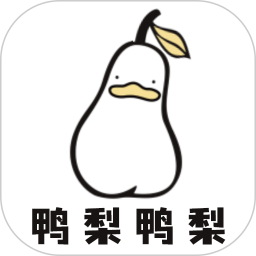 鸭梨鸭梨官网版