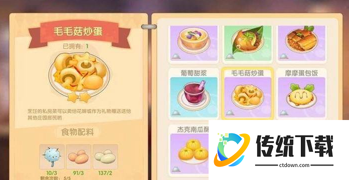 摩尔庄园毛毛菇怎么变成主食材