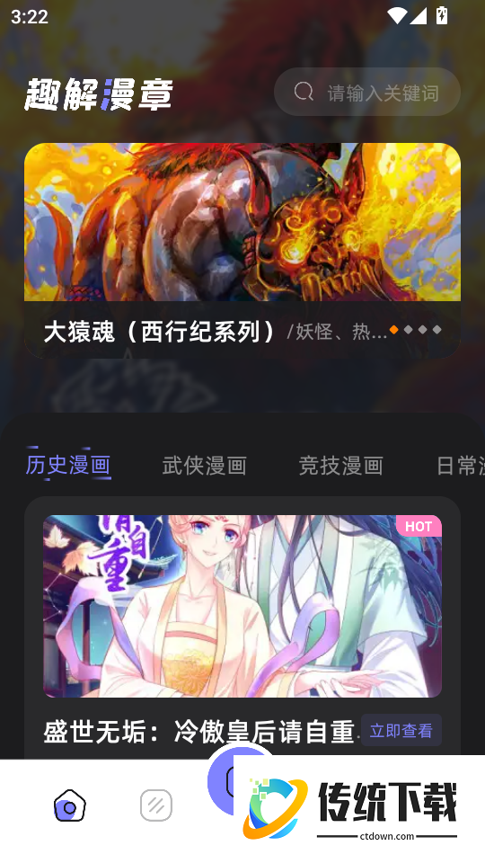 喵趣漫画无广告版