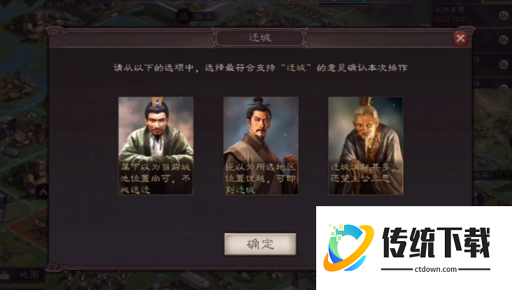 三国志战略版该如何迁城