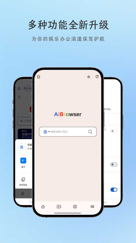 AI浏览器安卓版