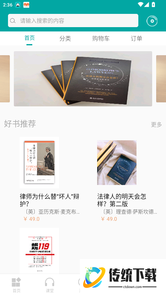 务实课堂免费版