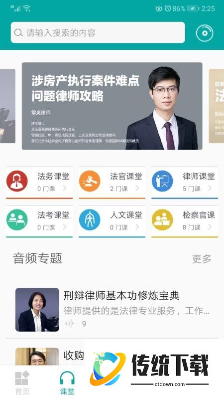 务实课堂免费版