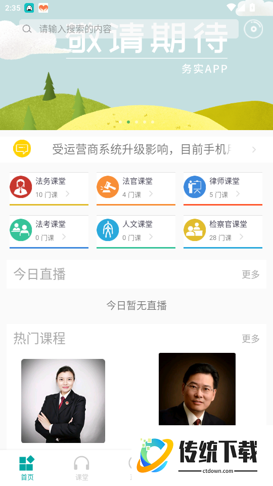 务实课堂免费版