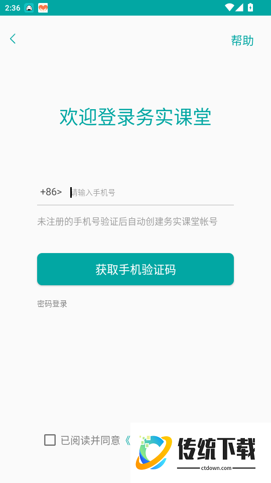 务实课堂免费版