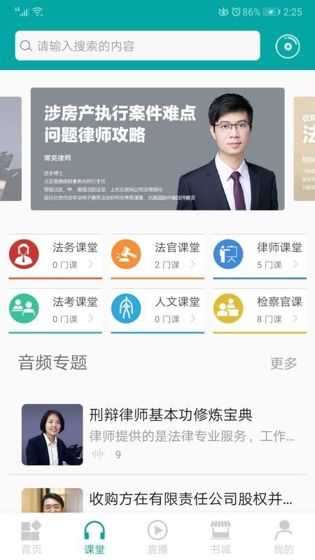 务实课堂免费版