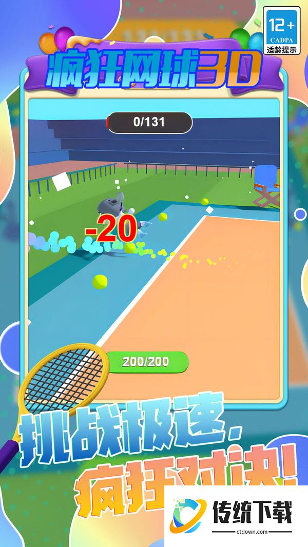 疯狂网球3D游戏