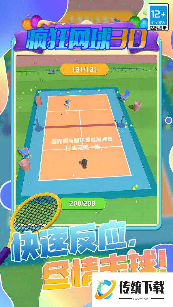 疯狂网球3D游戏