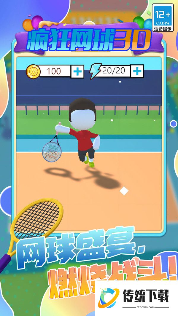 疯狂网球3D游戏