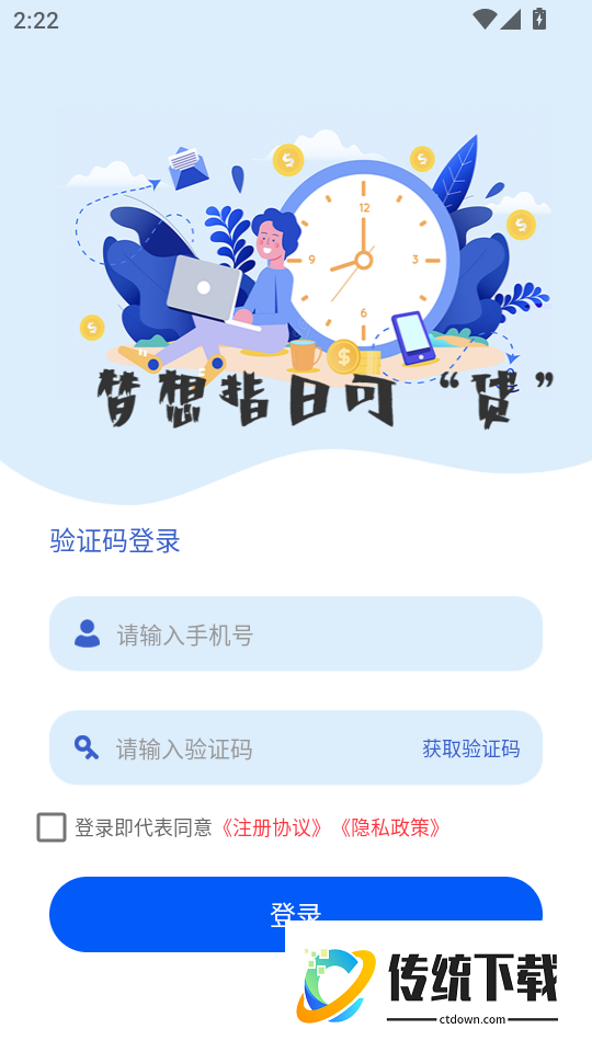 来信借分期软件