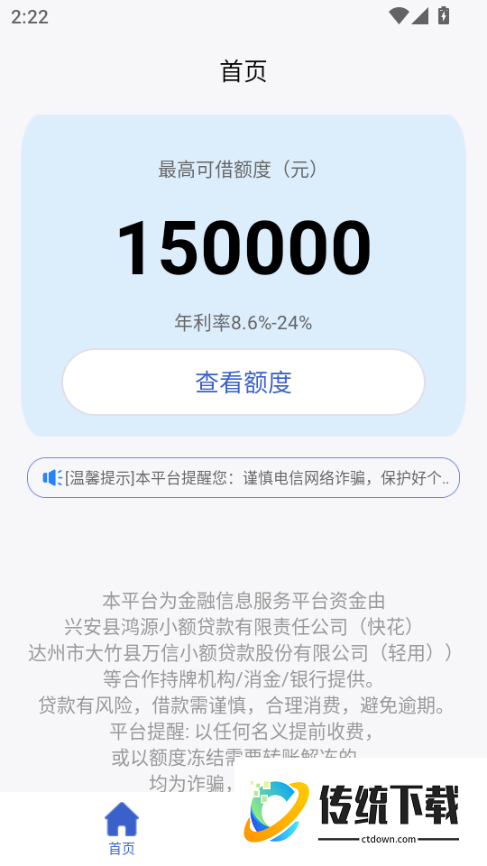 来信借分期软件