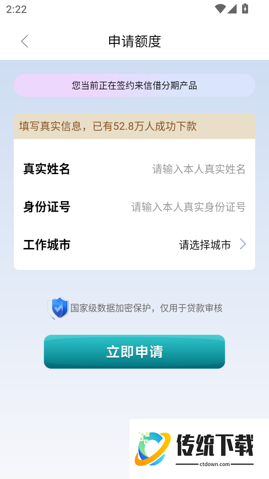 来信借分期软件