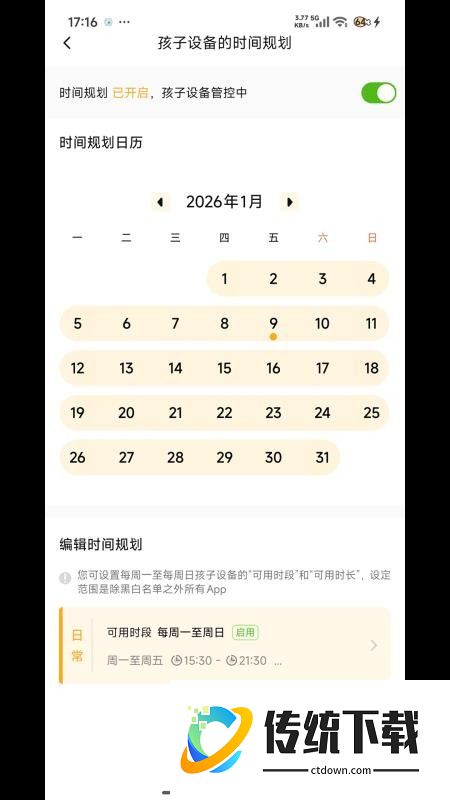 守护助手家长端官网版