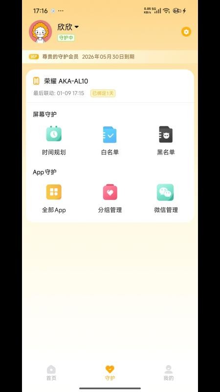 守护助手家长端官网版