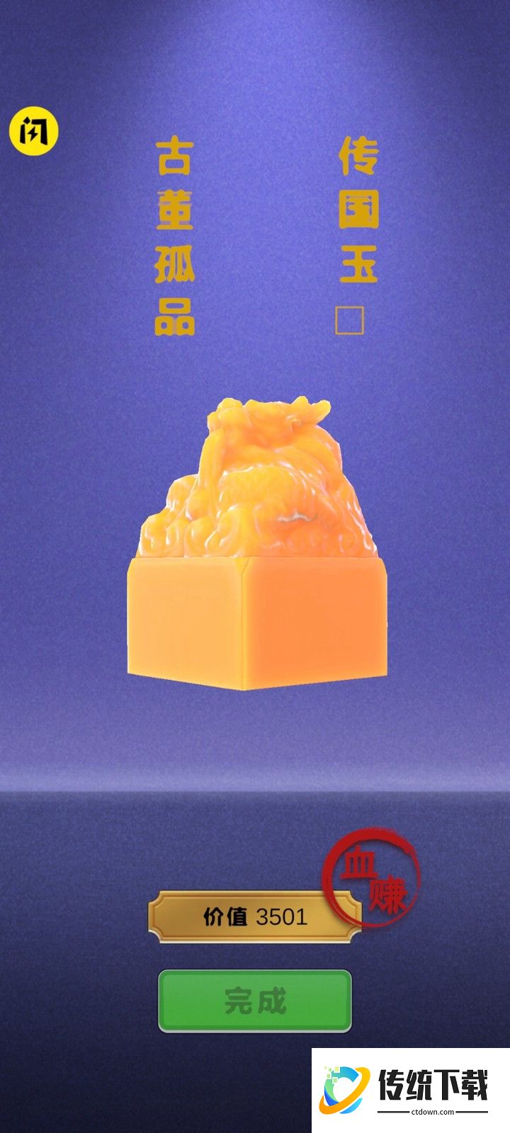 寻宝大师手机版