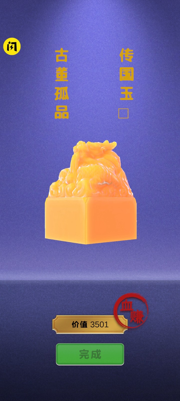 寻宝大师手机版