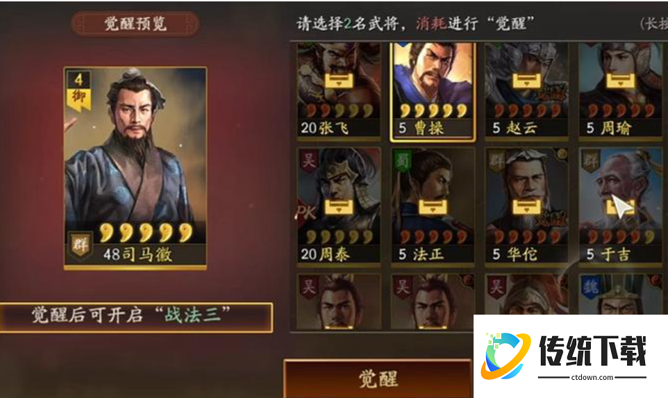 三国志战略版如何觉醒重塑 三国志战略版如何觉醒重塑