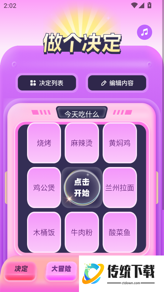 幸运大转盘免费版